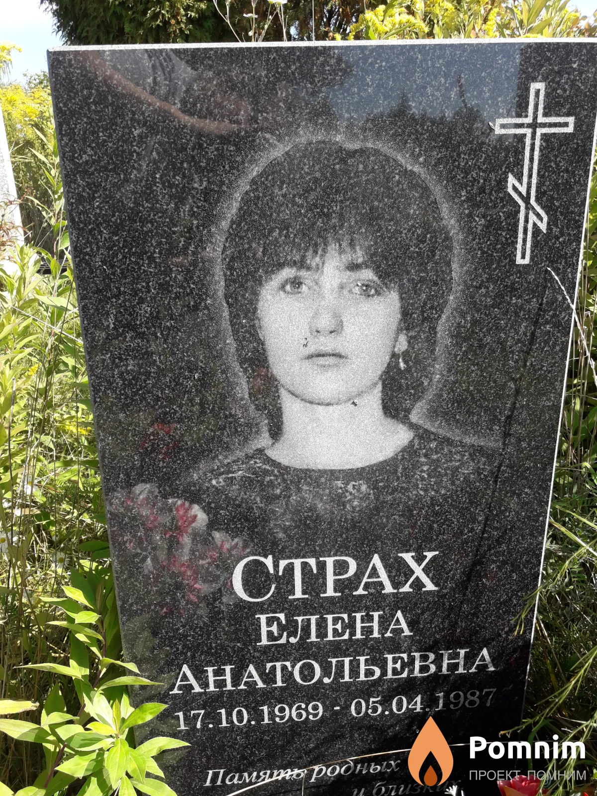 Страх Елена Анатольевна