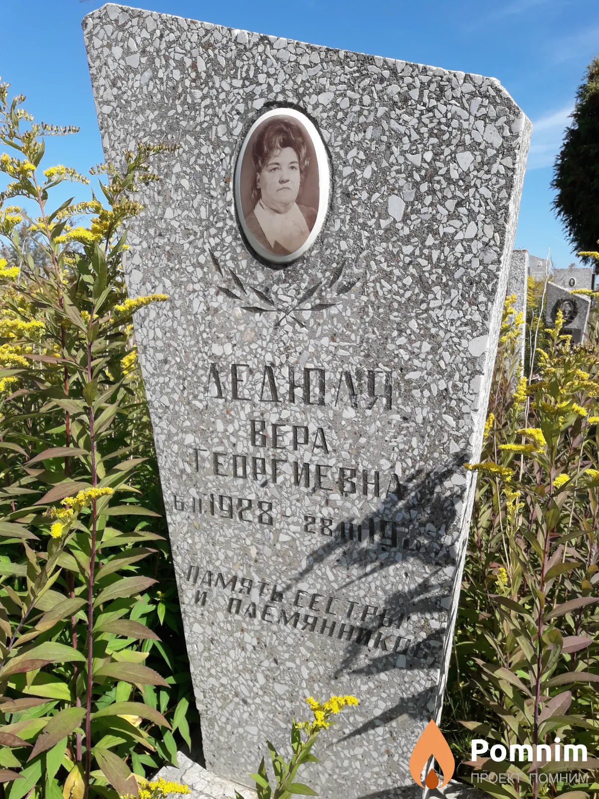Дедюля Вера Георгиевна