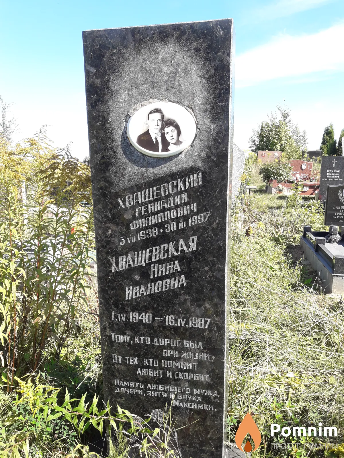 Хващевская Нина Ивановна
