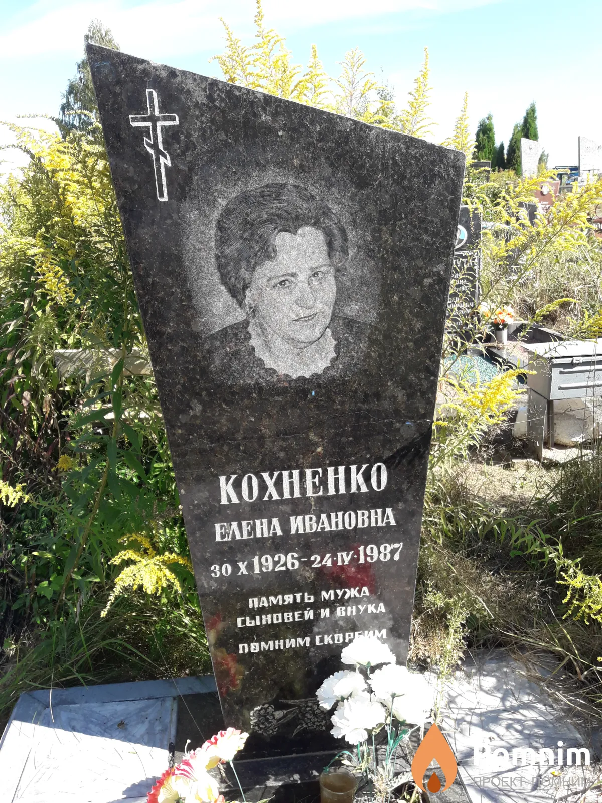 Кохненко Елена Ивановна