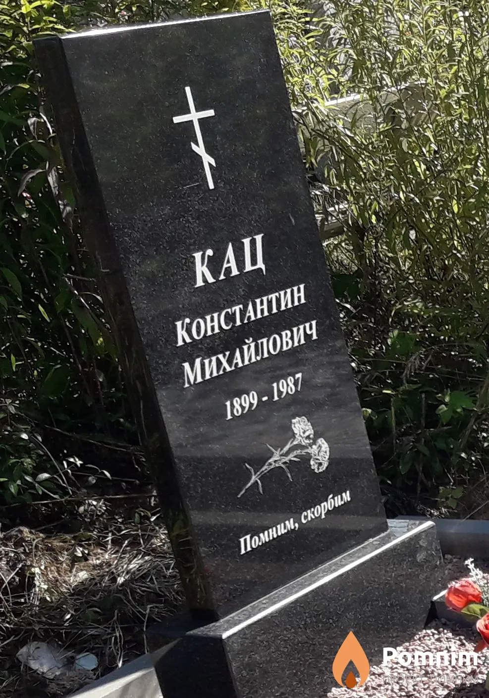 Кац Константин Михайлович