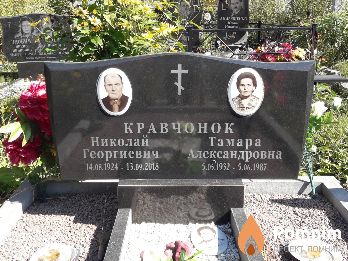 Кравчонок Тамара Александровна