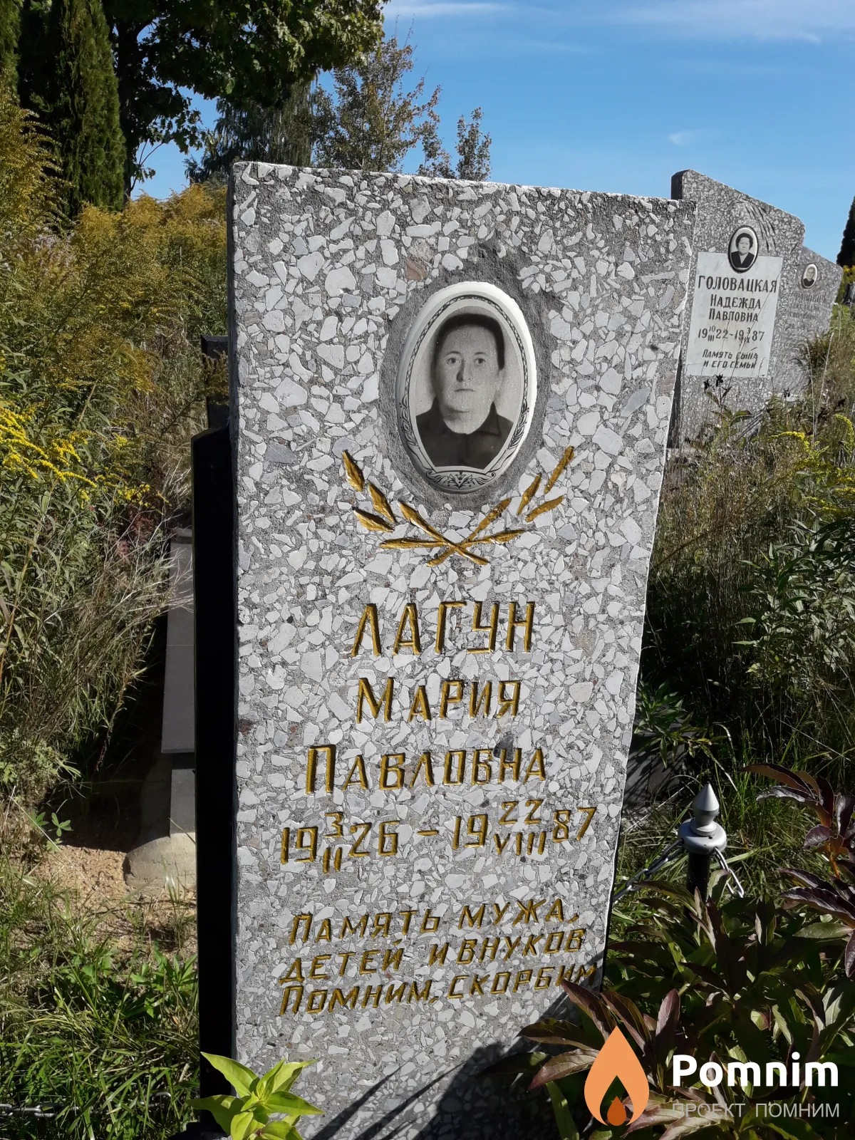 Лагун Мария Павловна