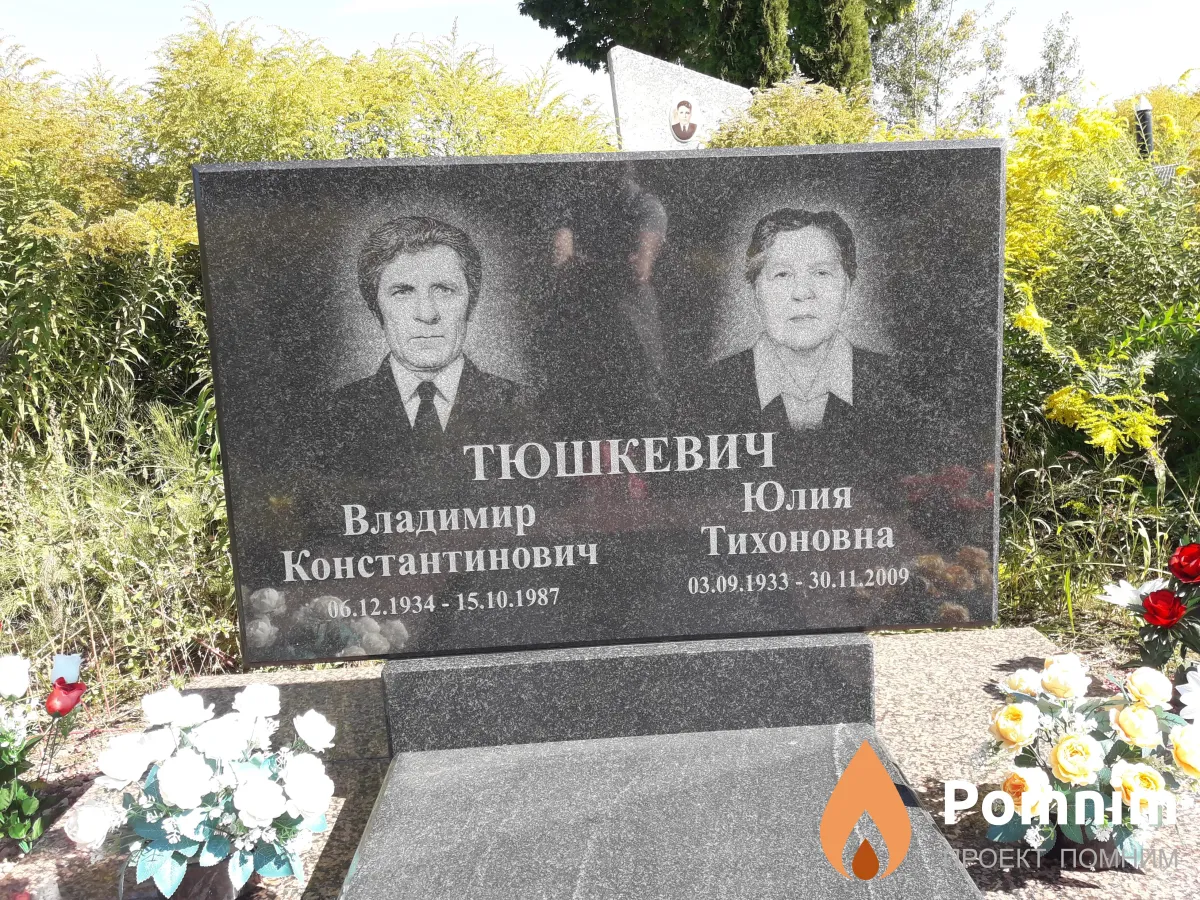 Тюшкевич Владимир Константинович