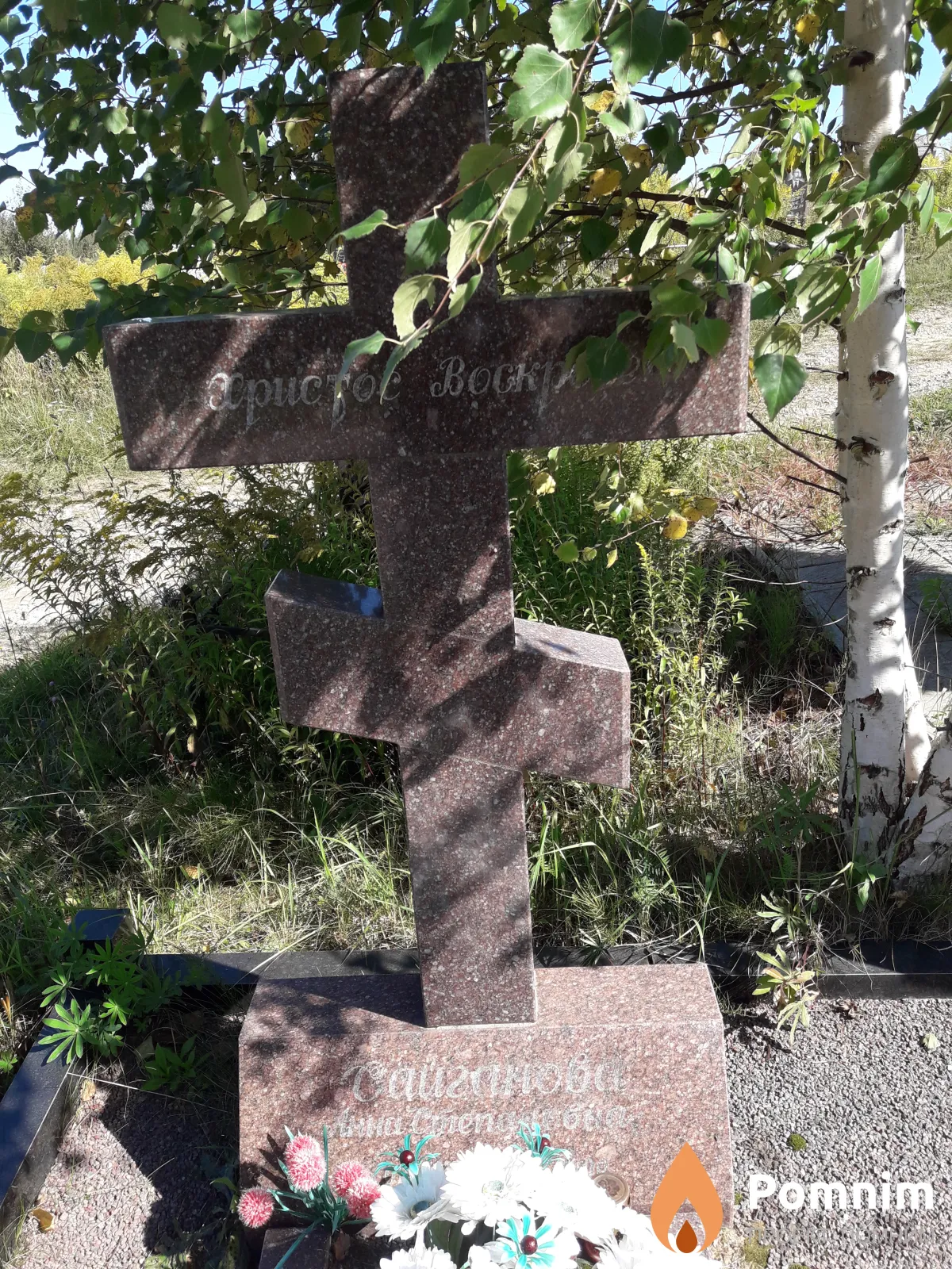 Сайганова Анна Степановна