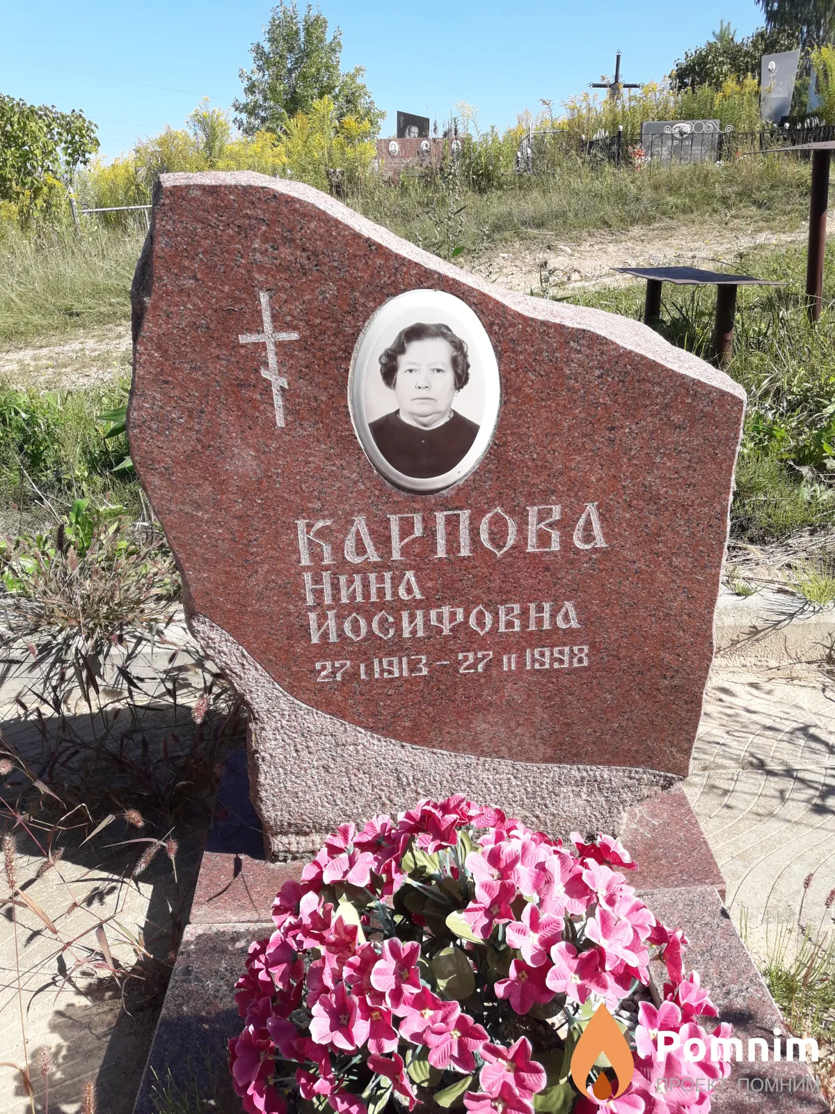 Карпова Нина Иосифовна