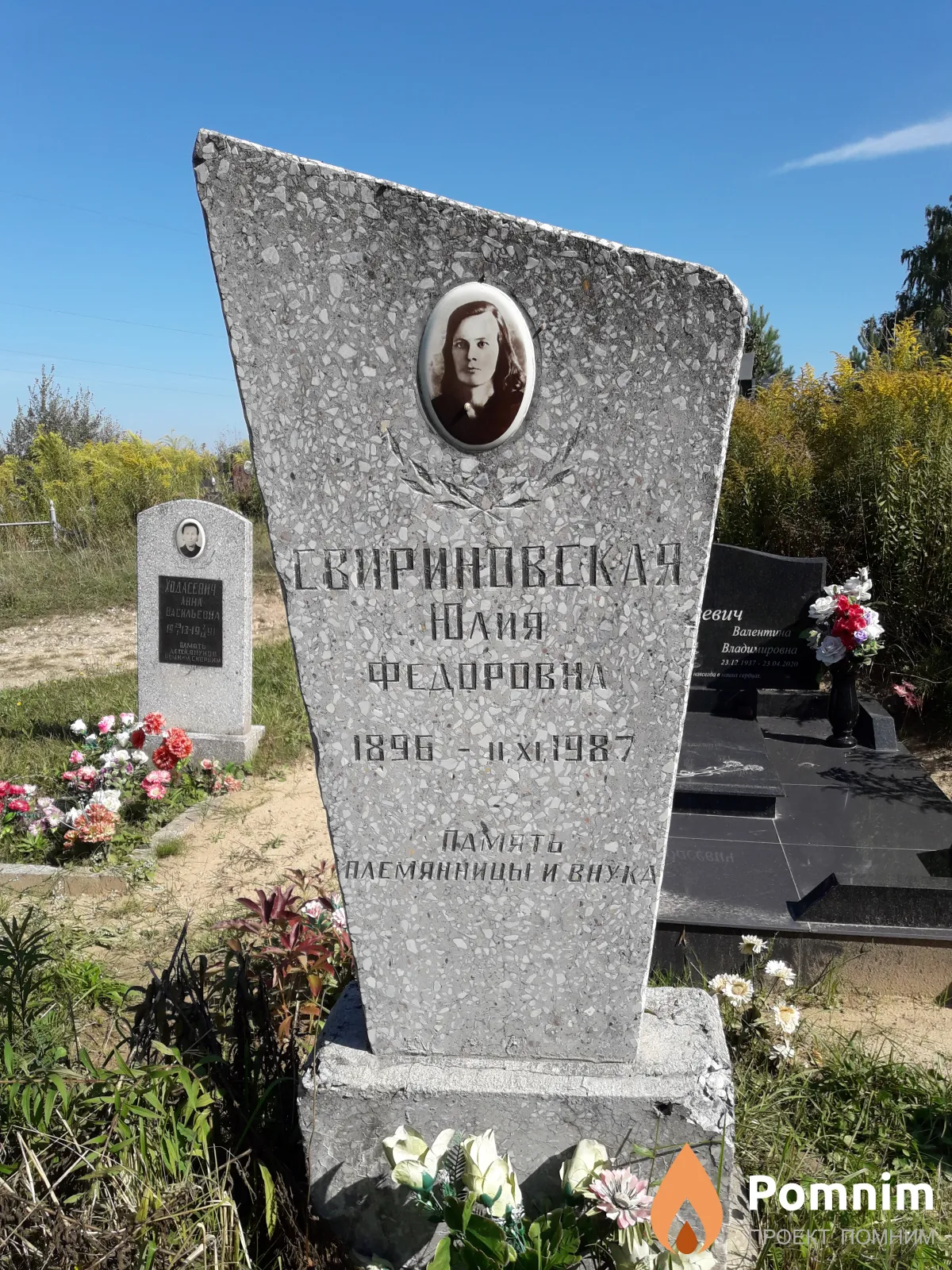 Свириновская Юлия Федоровна
