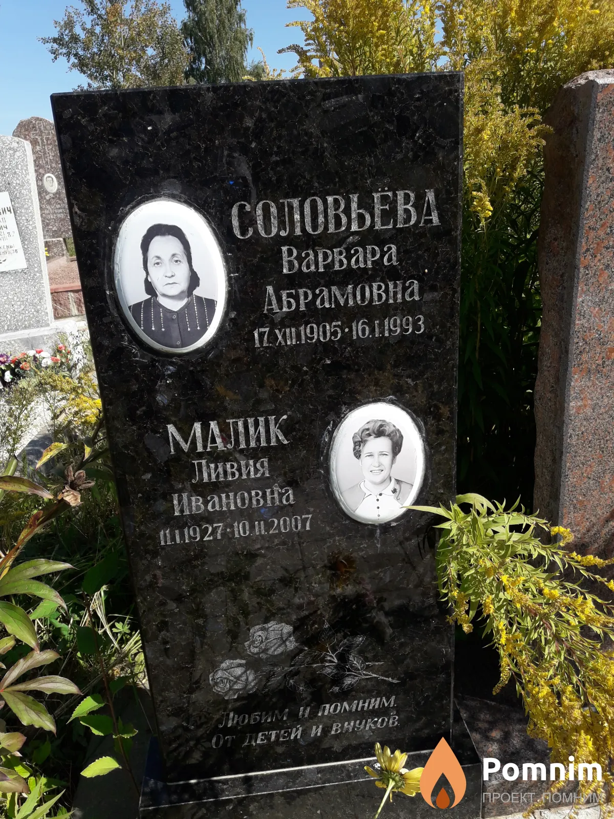 Соловьёва Варвара Абрамовна