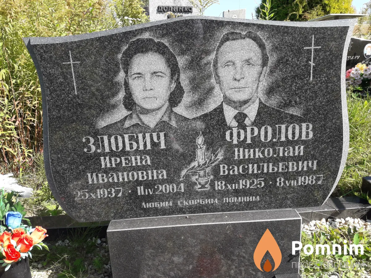 Злобич Ирена Ивановна
