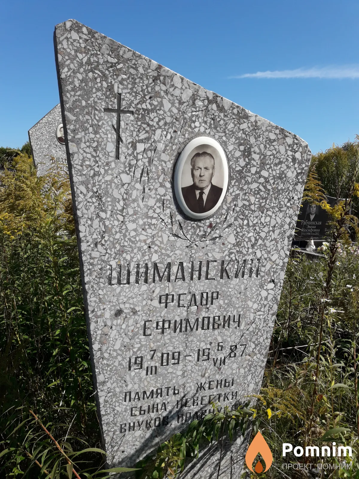 Шиманский Федор Ефимович