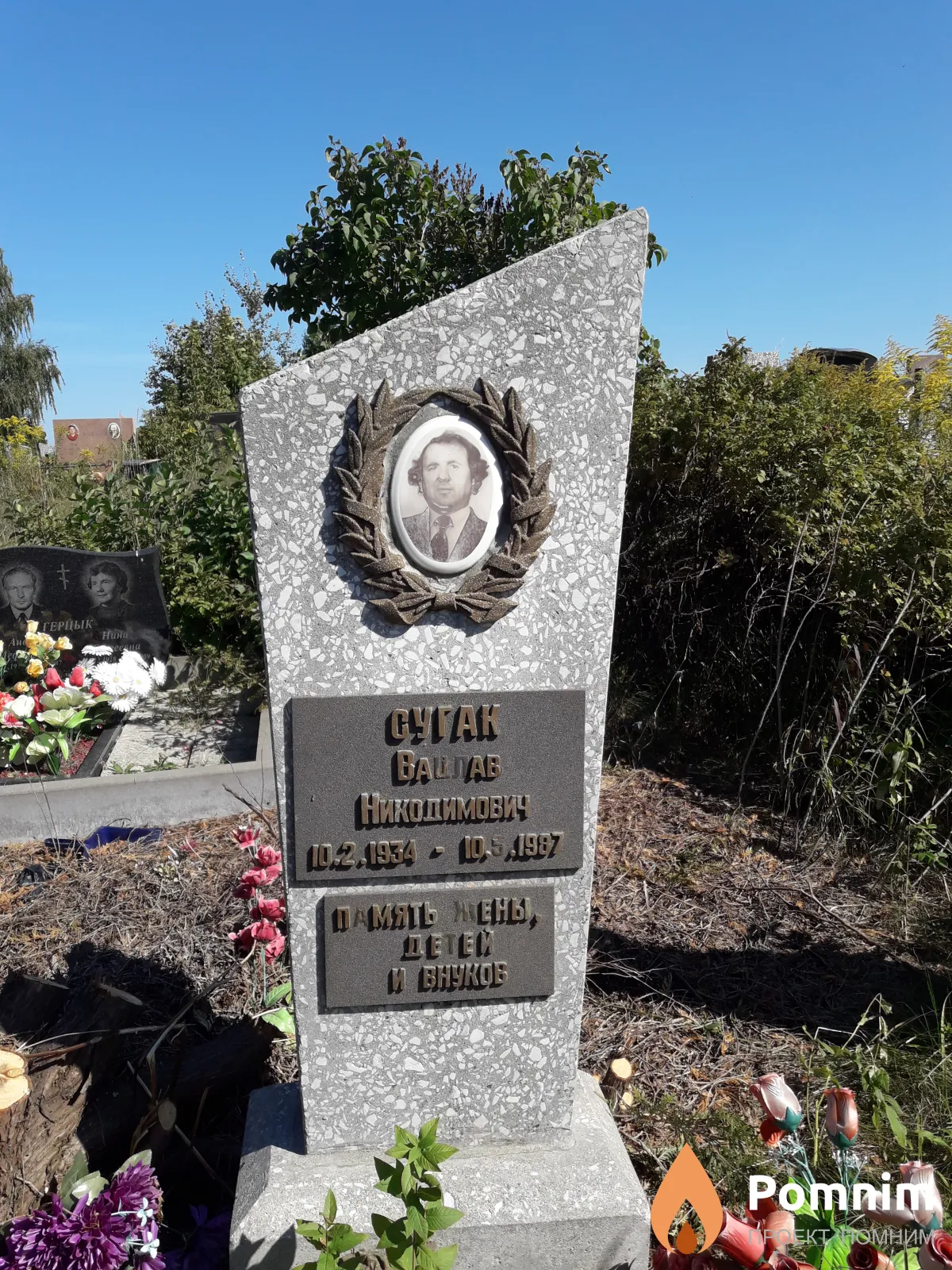 Сугак Вацлав Никодимович