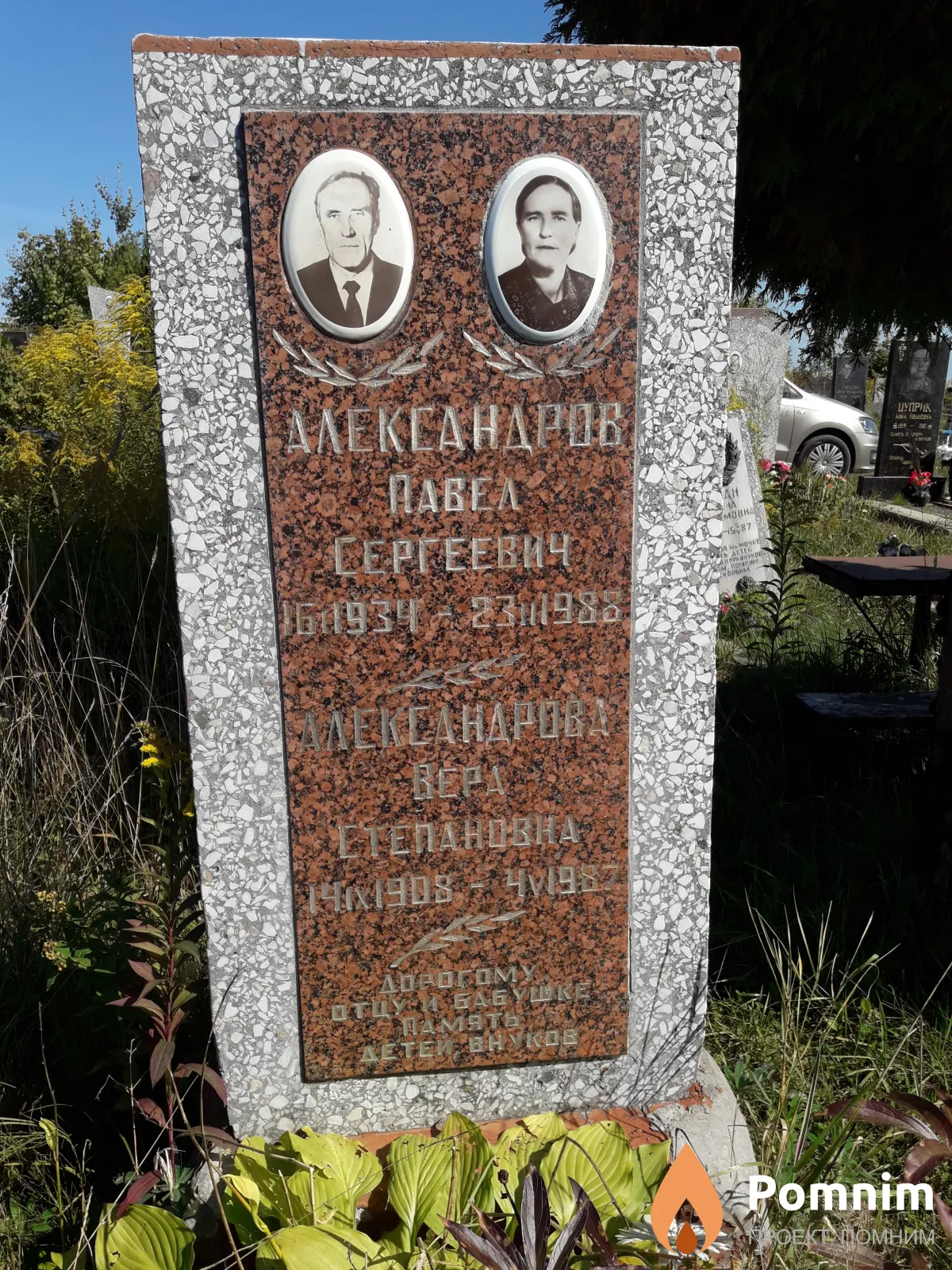 Александров Павел Сергеевич