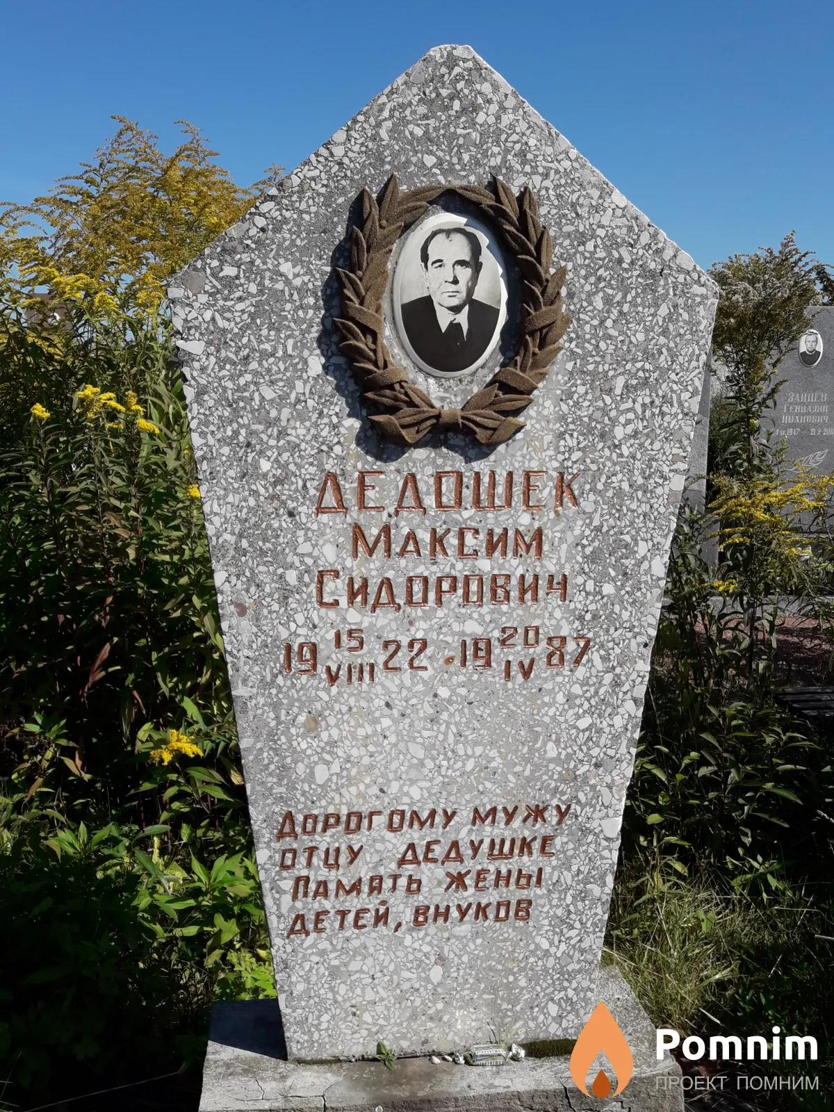 Дедошек Максим Сидорович