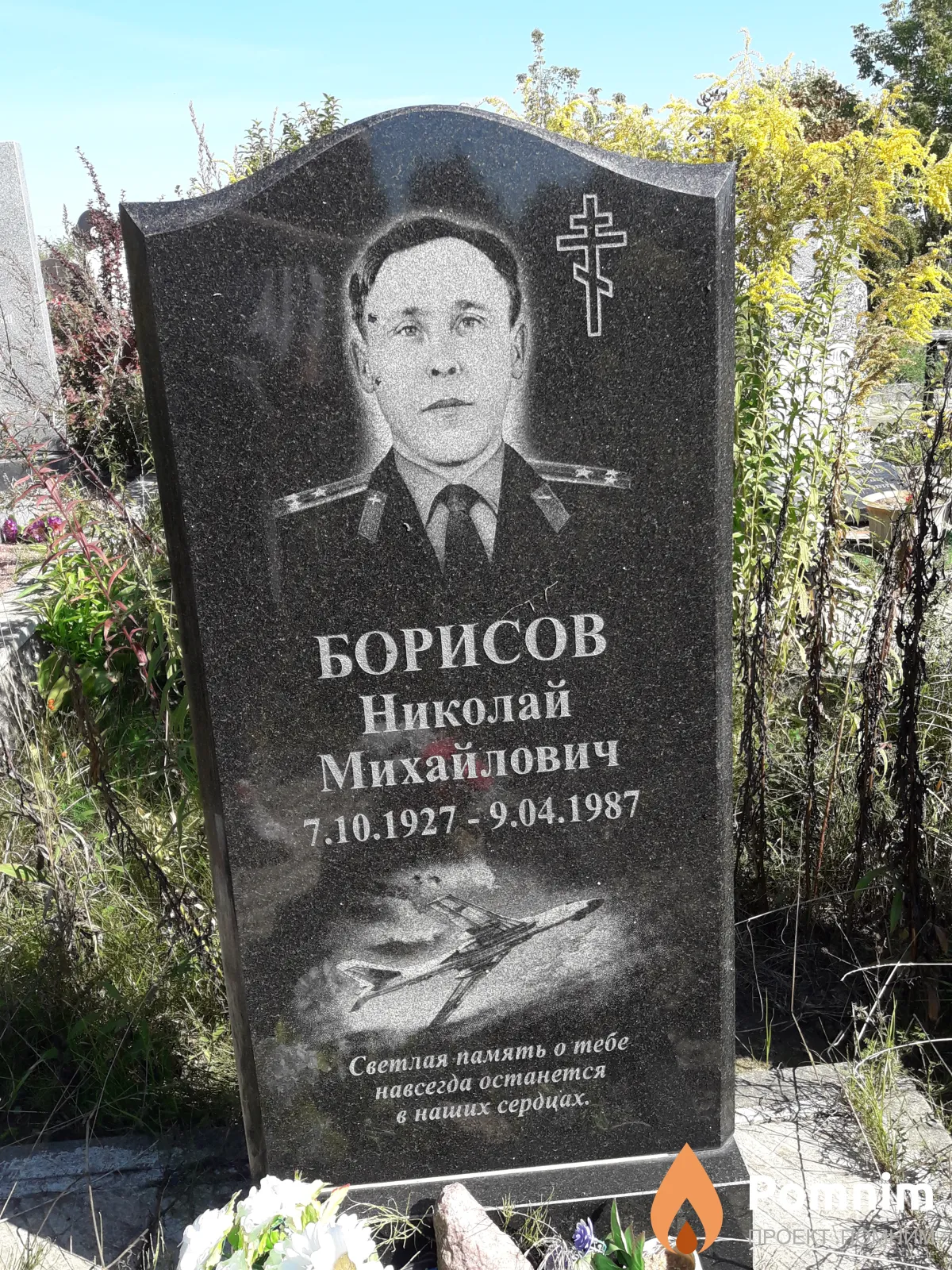 Борисов Николай Михайлович
