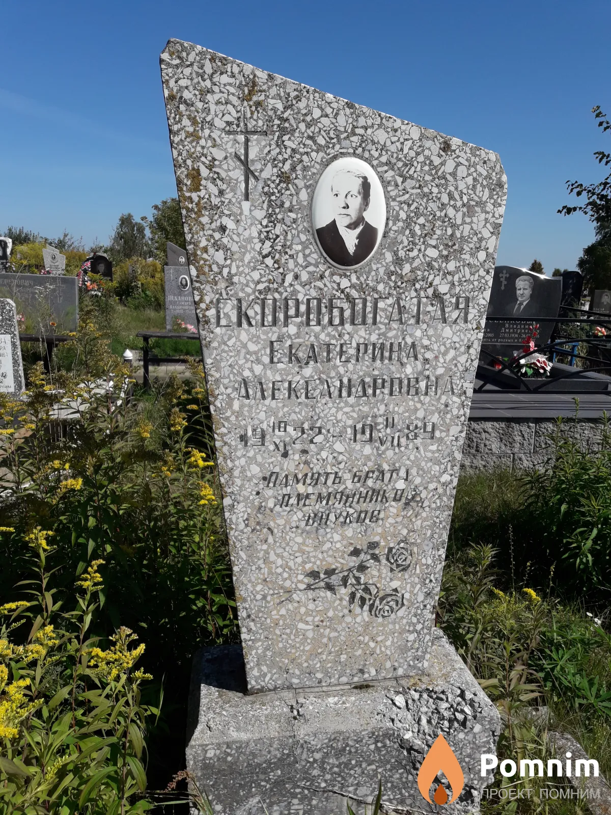 Скоробогатая Екатерина Александровна