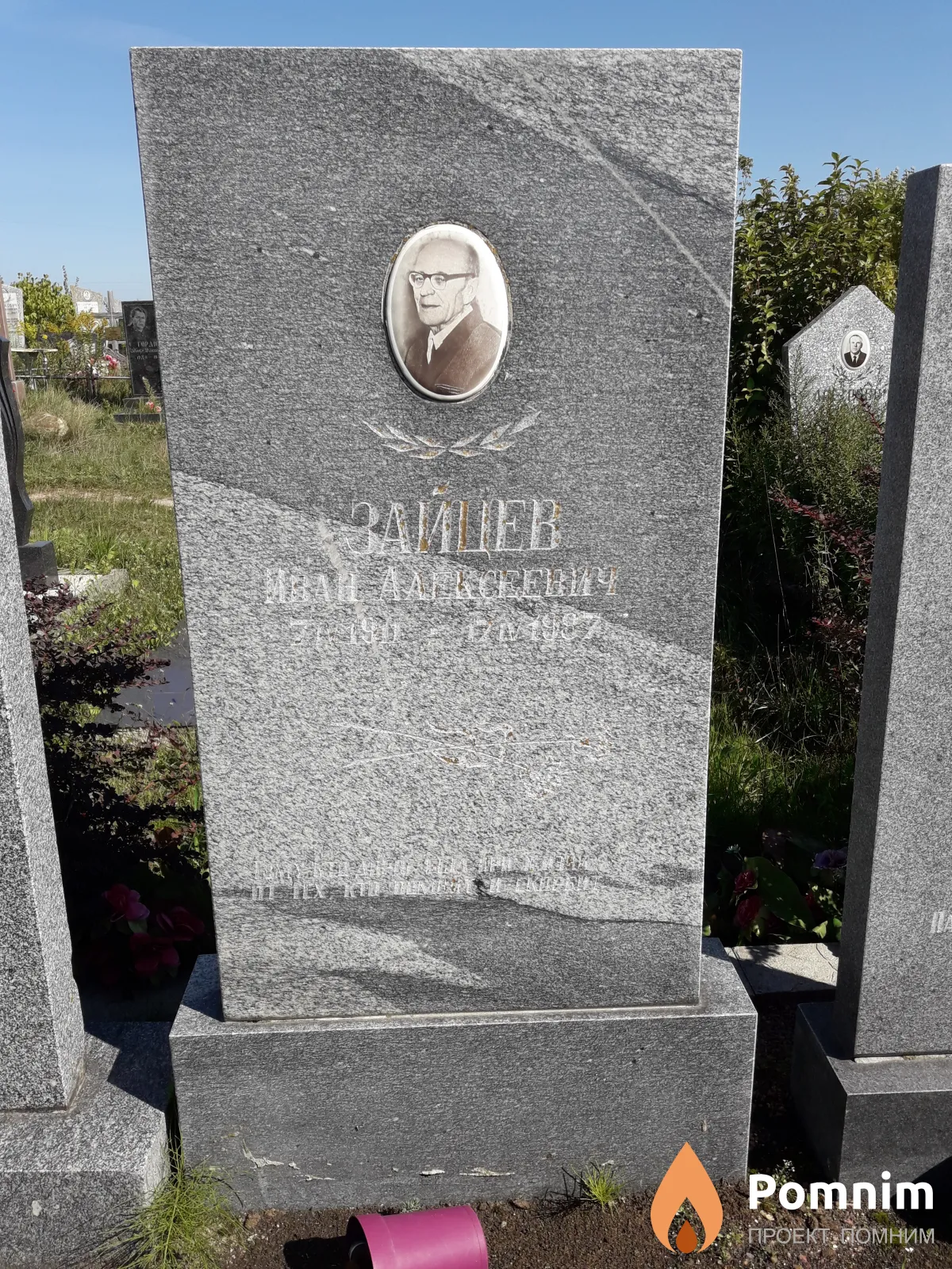 Зайцев Иван Алексеевич