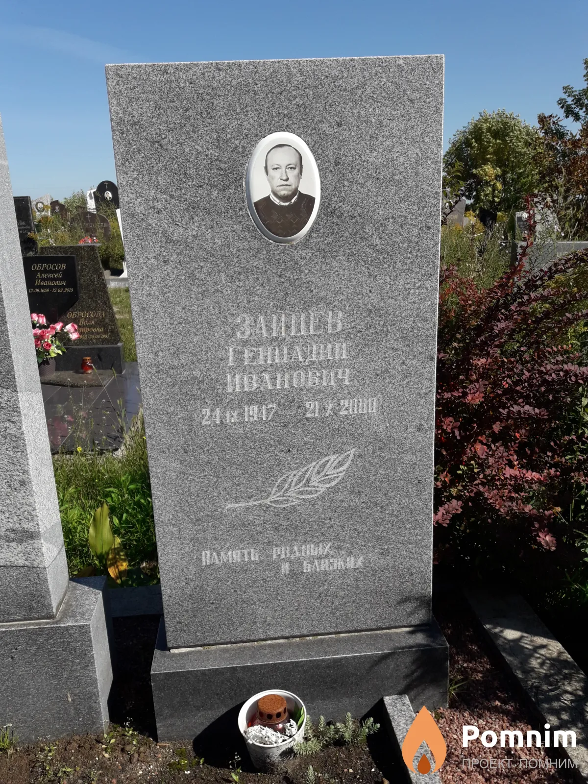 Зайцев Геннадий Иванович