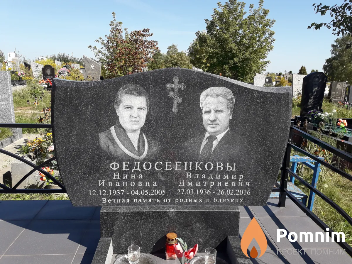 Федосеенковы Нина Ивановна