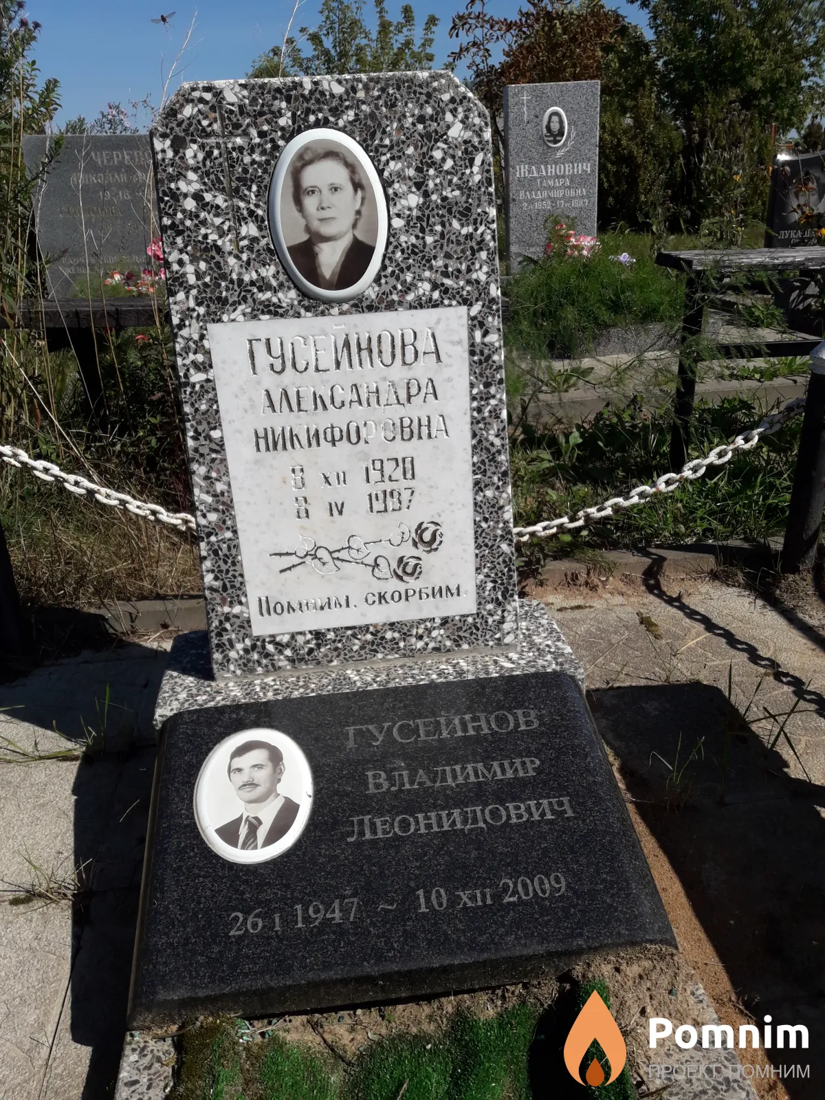 Гусейнова Александра Никифоровна