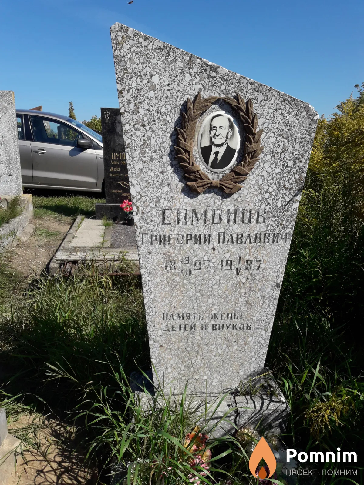 Симонов Григорий Павлович