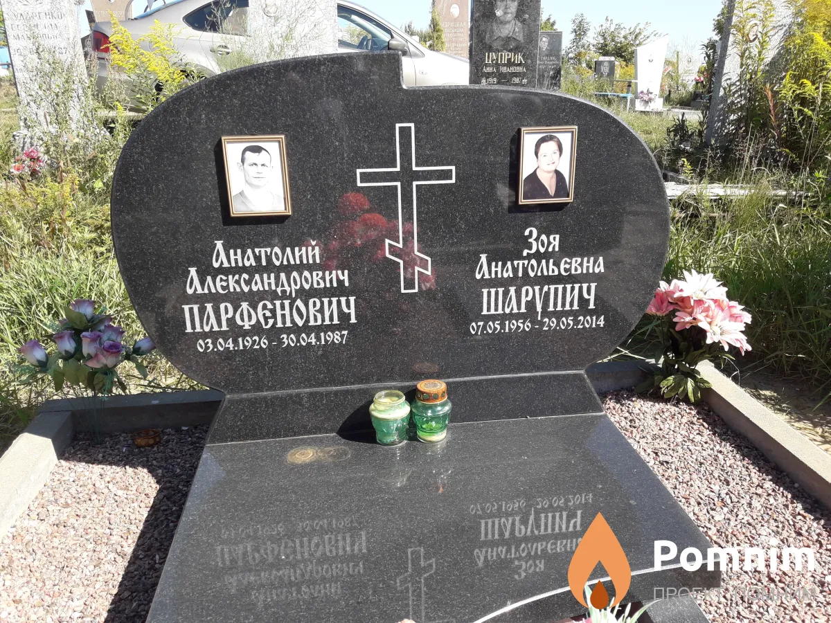 Шарупич Зоя Анатольевна