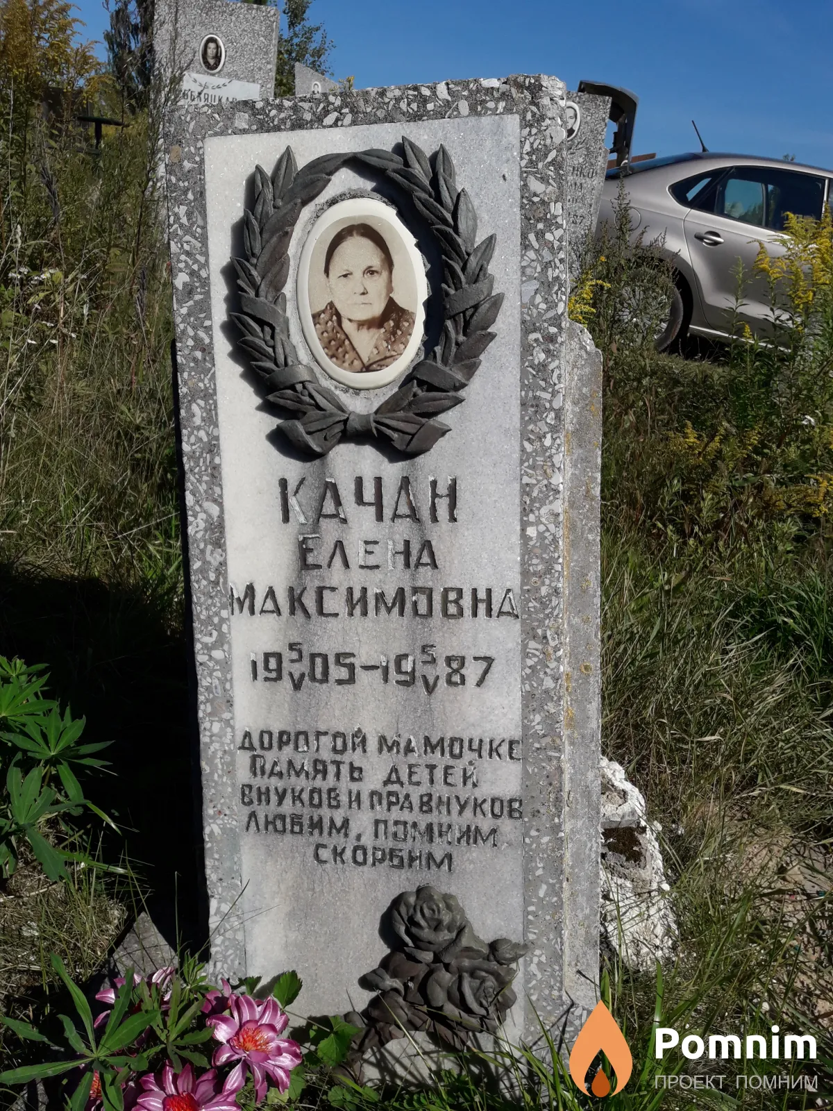 Качан Елена Максимовна
