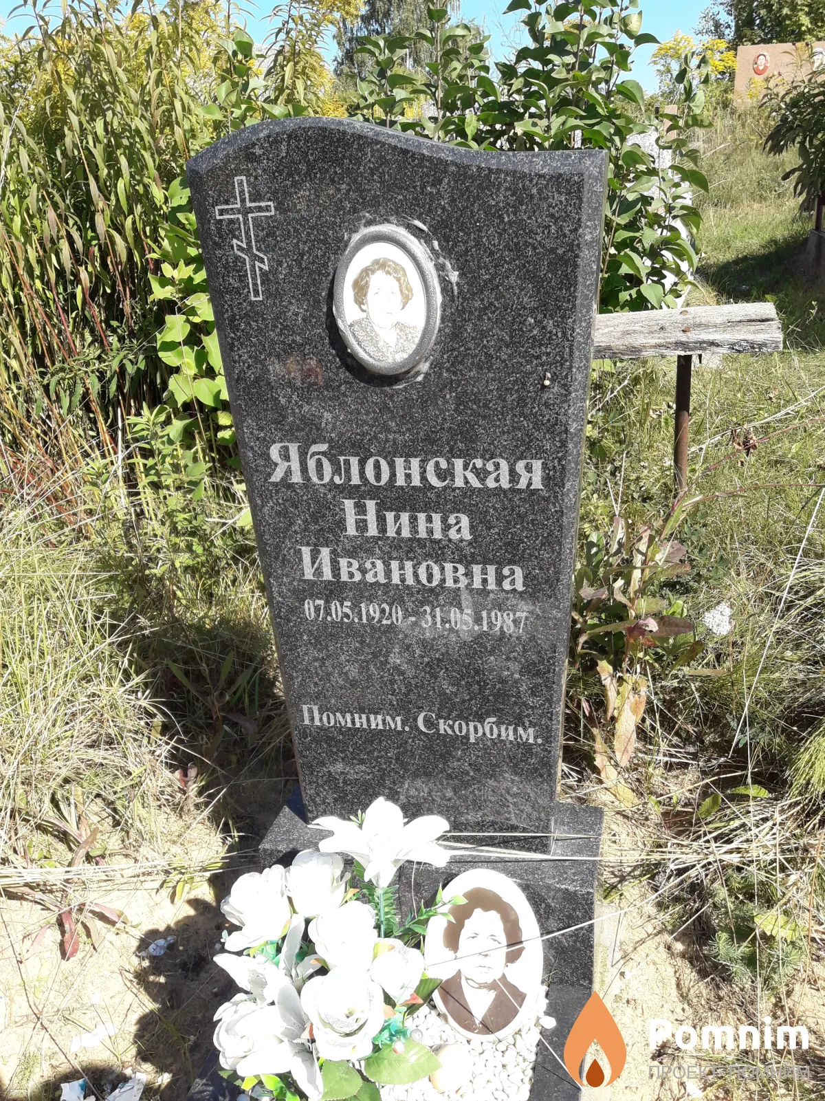 Яблонская Нина Ивановна