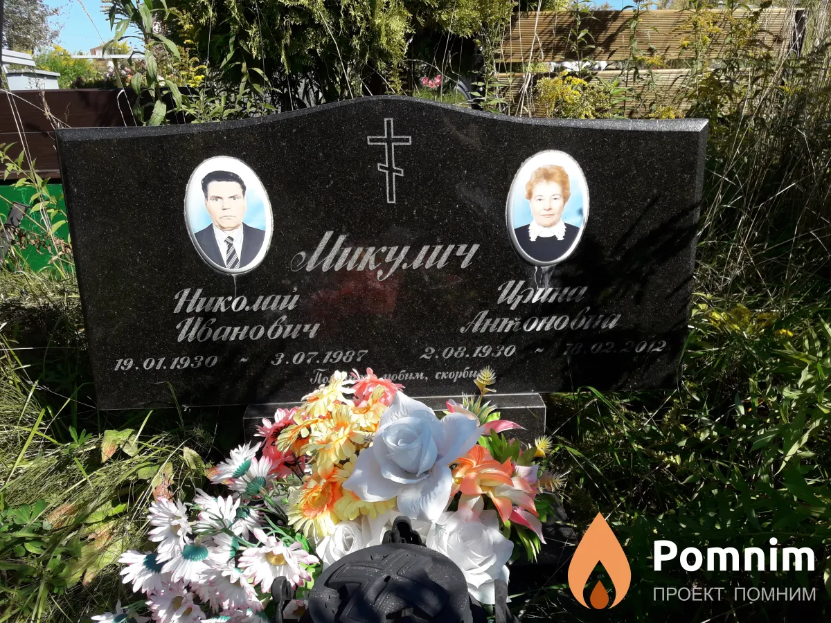 Микулич Ирина Антоновна