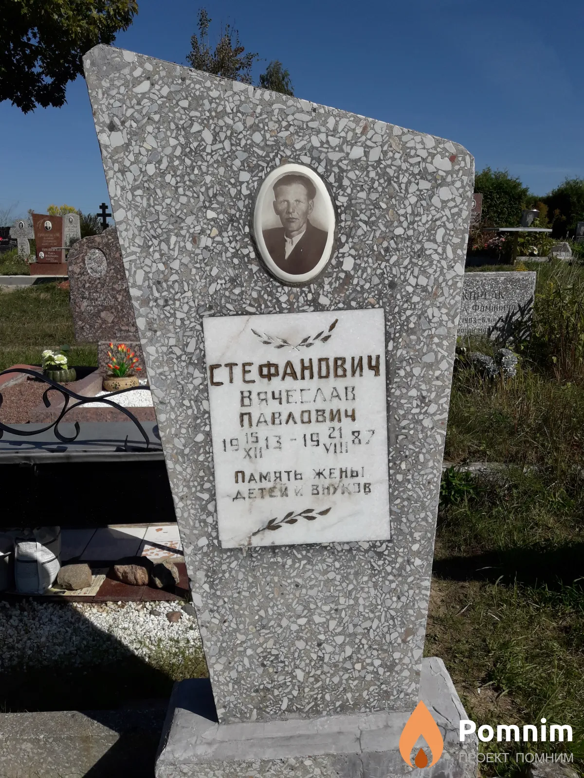 Стефанович Вячеслав Павлович