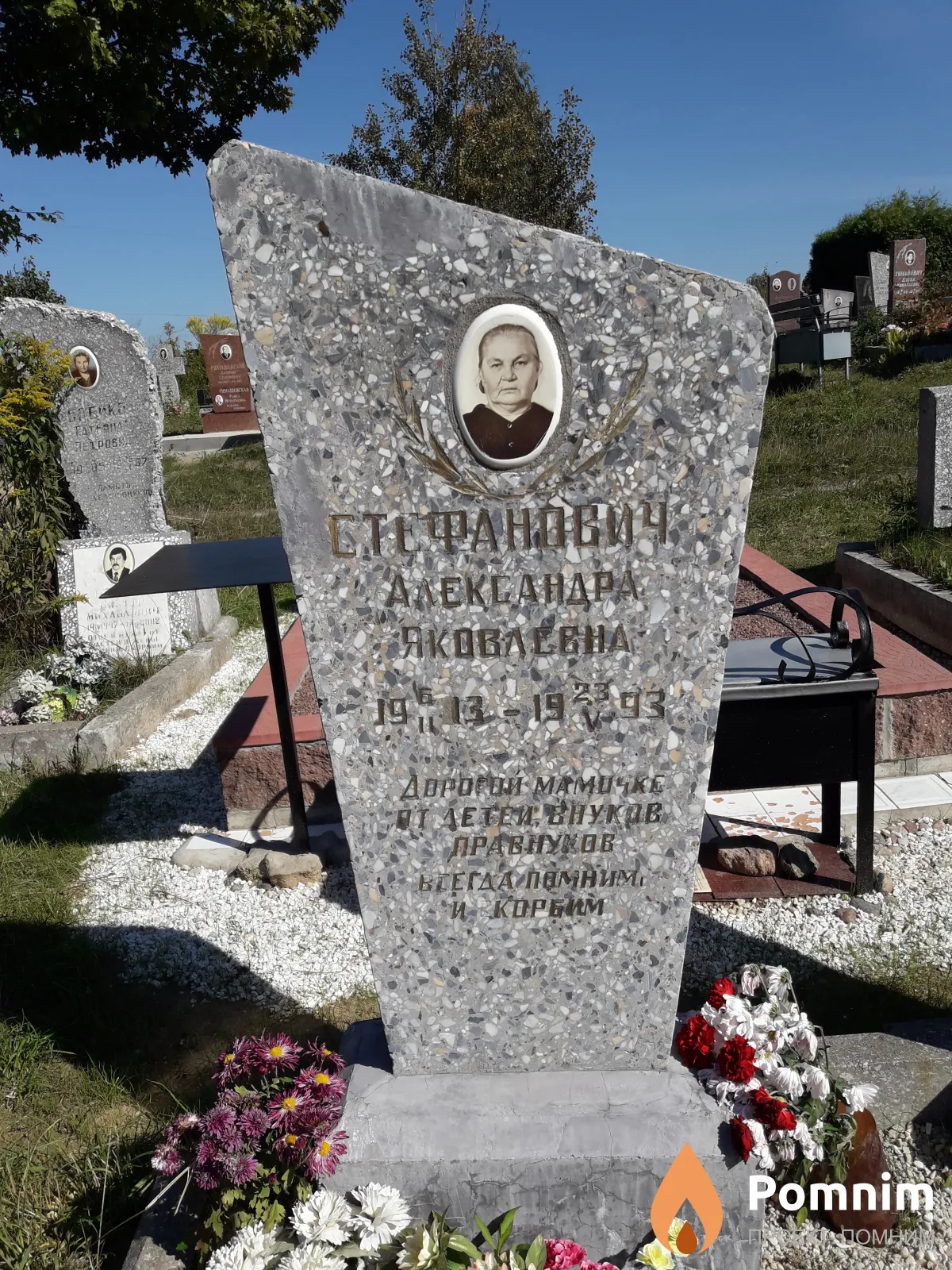Стефанович Александра Яковлевна