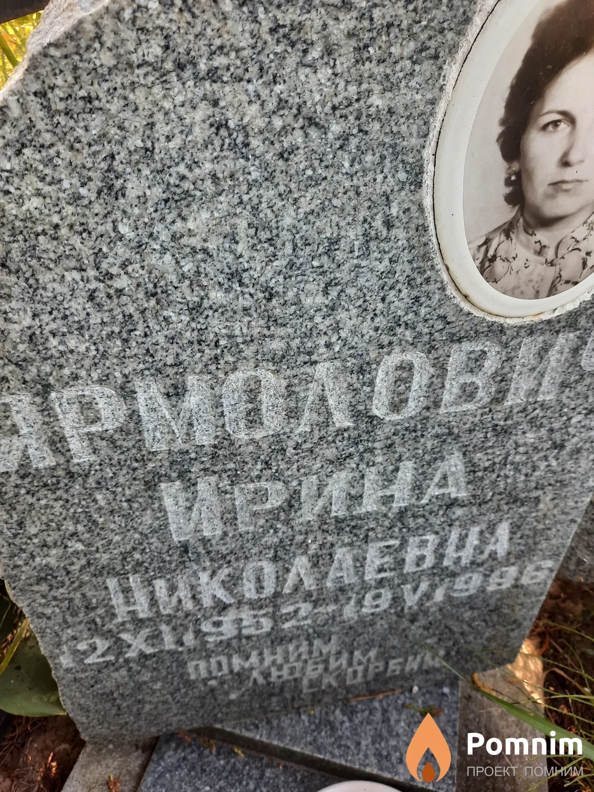 Ярмолова Ирина Николаевна