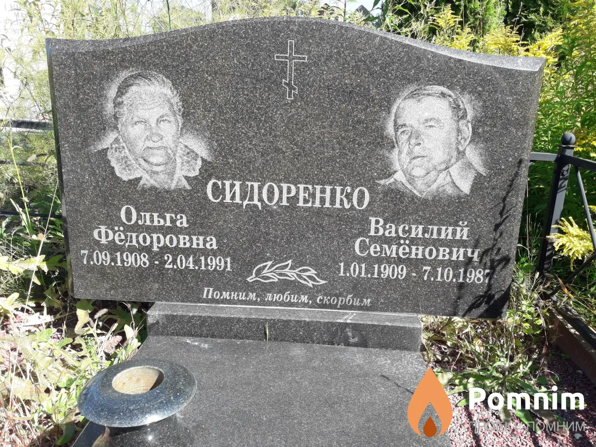 Сидоренко Василий Семёнович