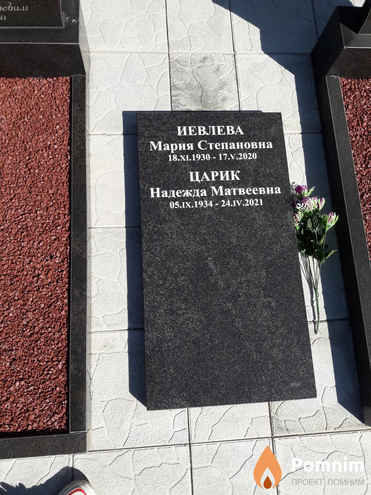Иевлева Мария Степановна