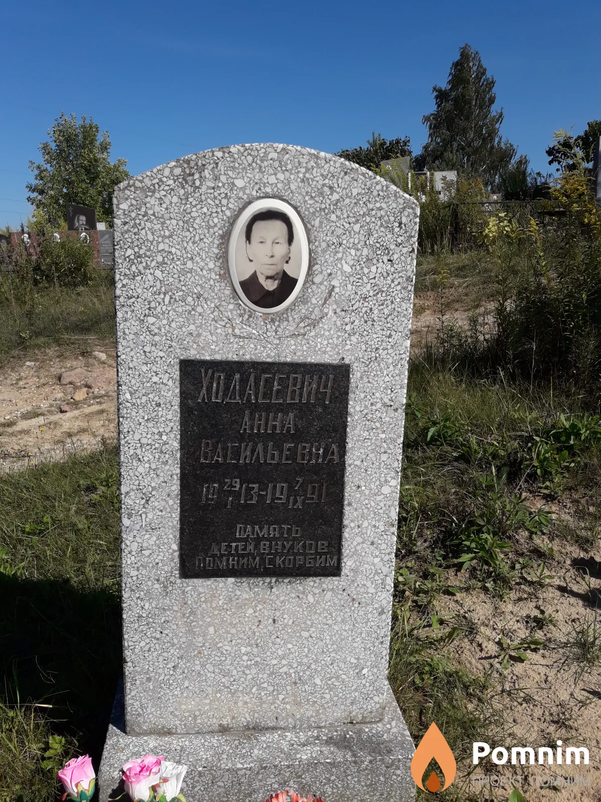 Ходасевич Анна Васильевна