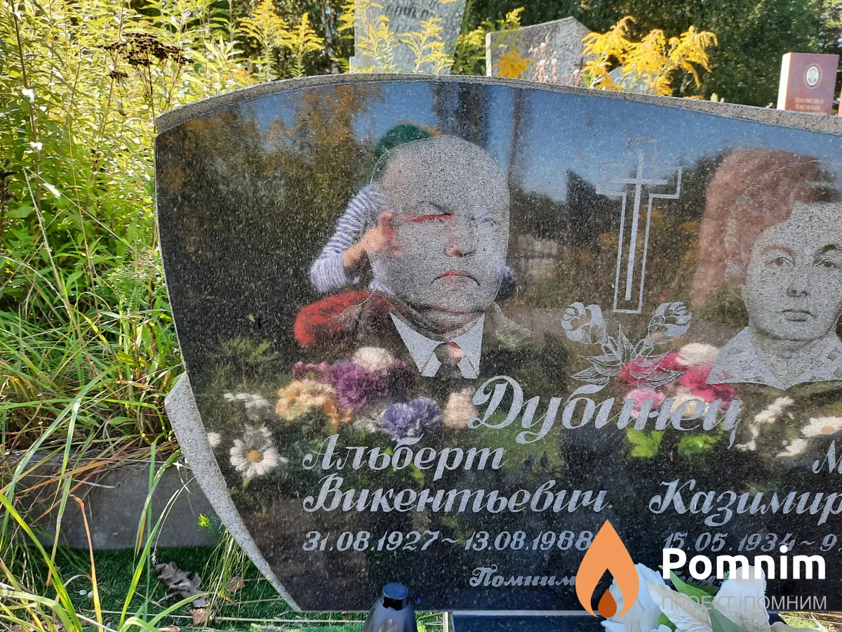 Дубинец Альберт Викентьевич