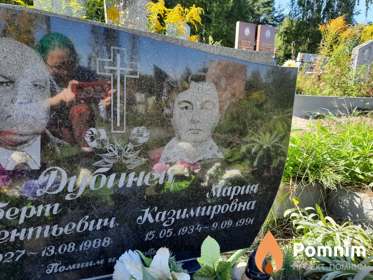 Дубинец Мария Казимировна