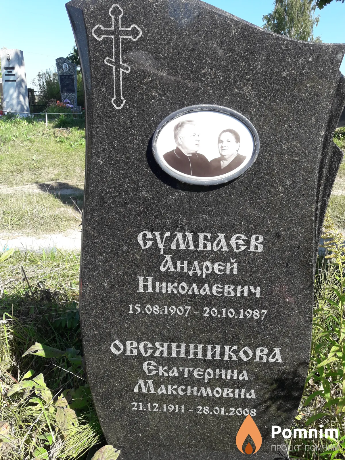 Сумбаев Андрей Николаевич