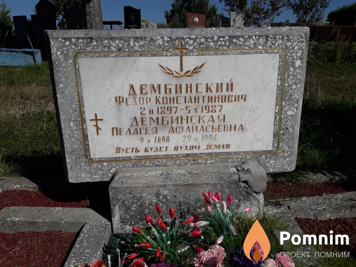 Дембинский Федор Константинович