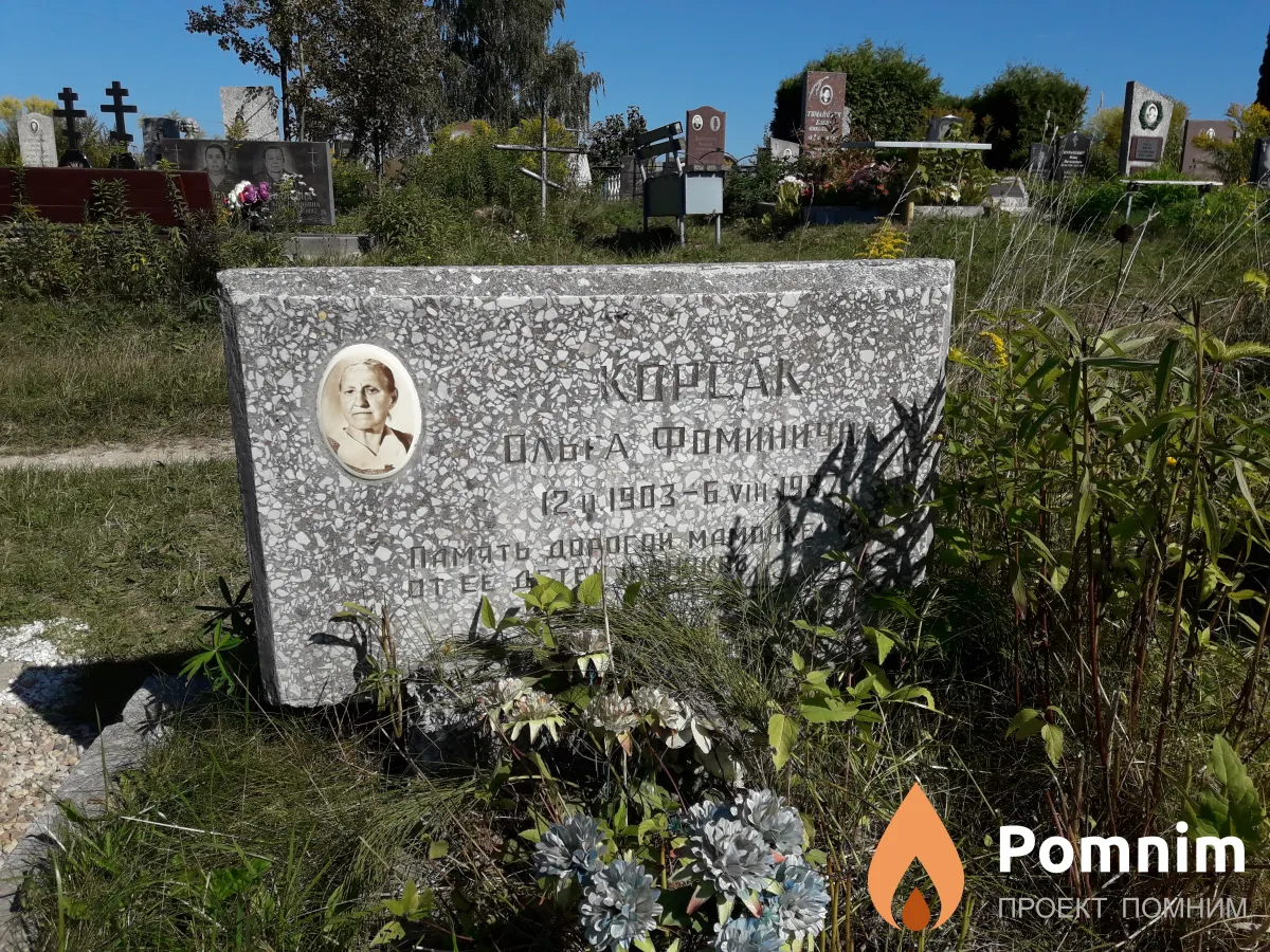 Корсак Ольга Фоминична