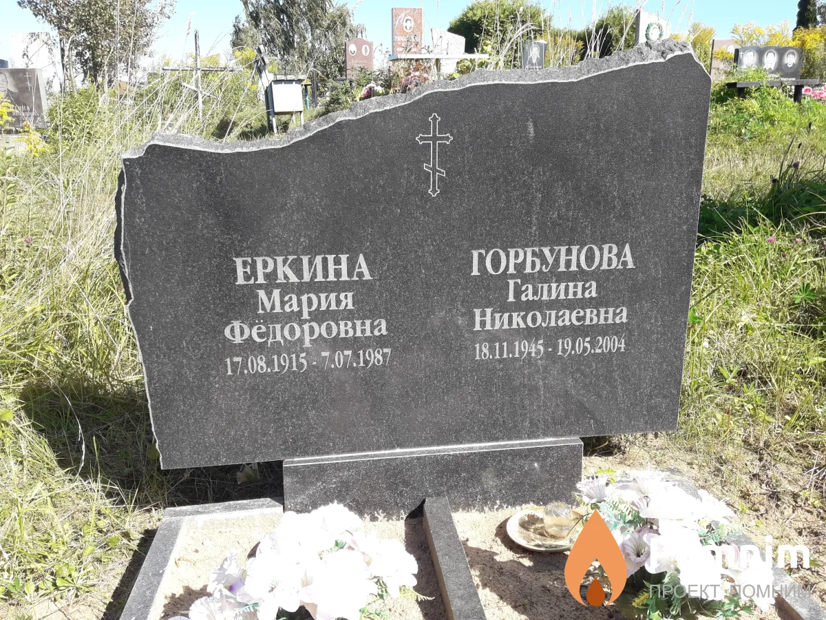 Еркина Мария Фёдоровна