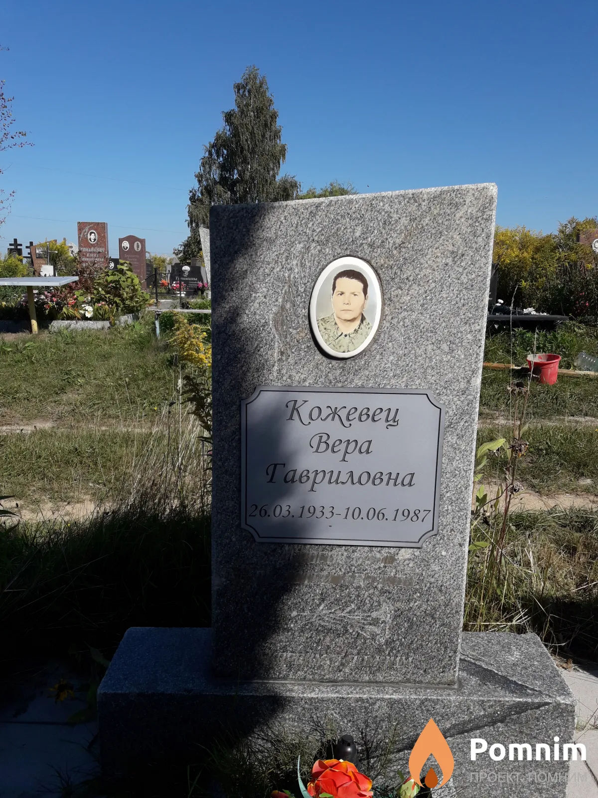 Кожевец Вера Гавриловна