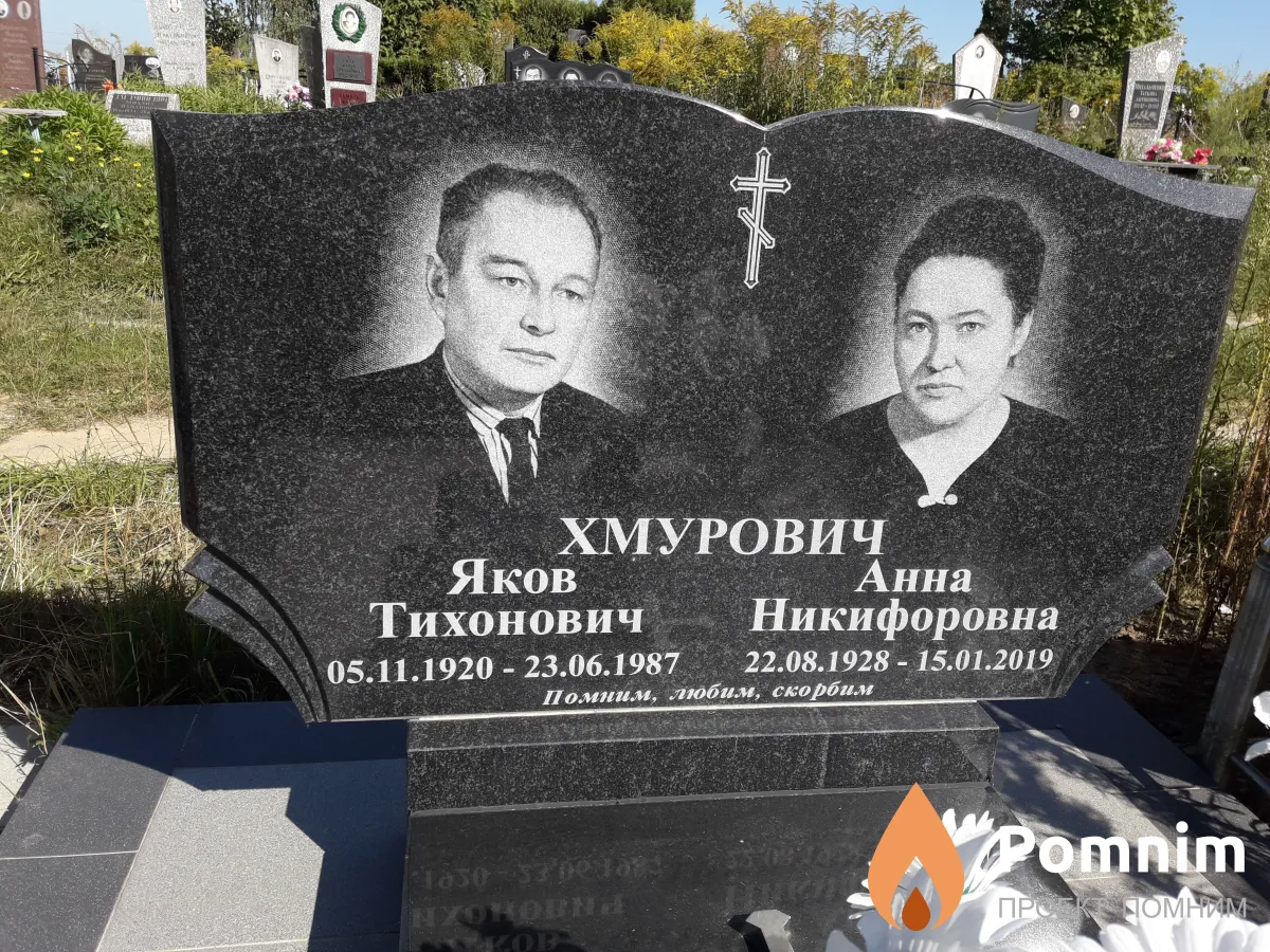 Хмурович Яков Тихонович