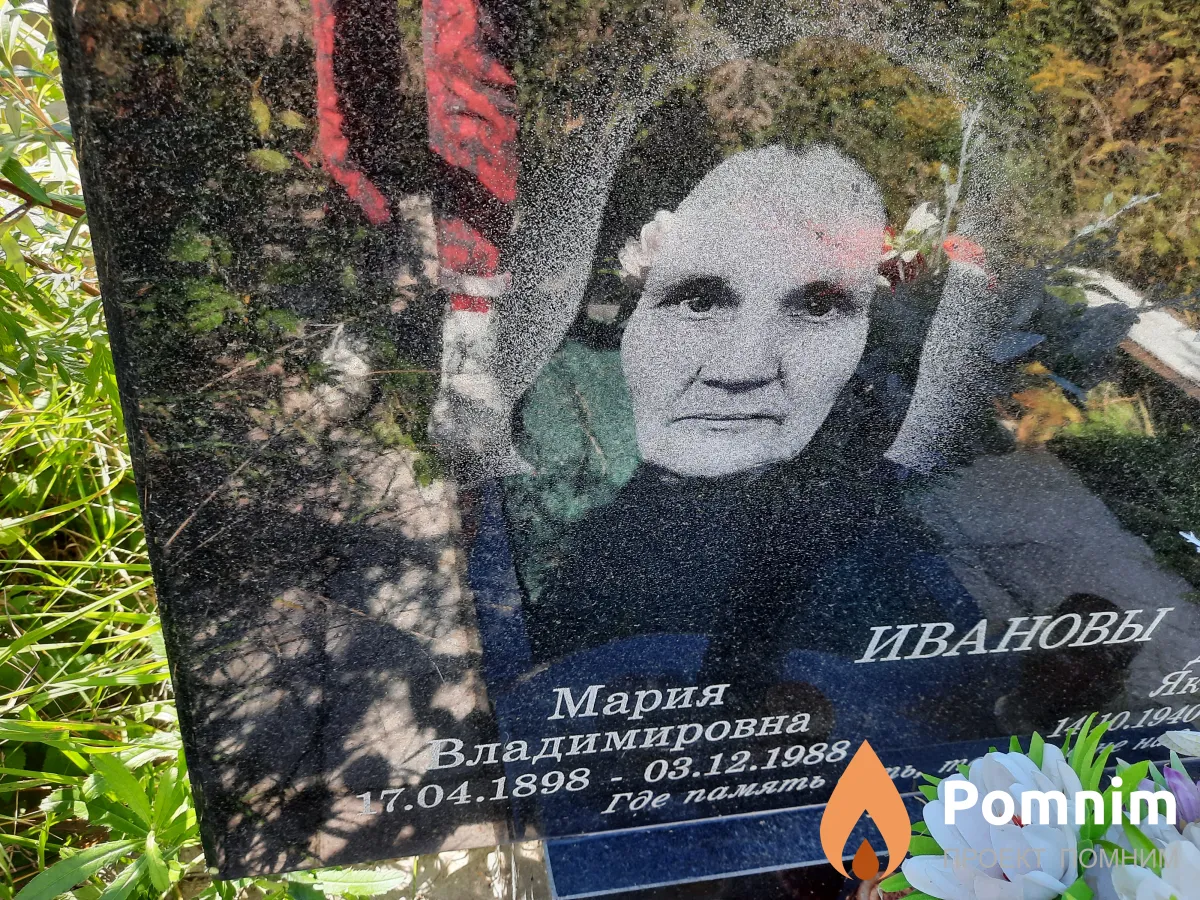 Иванова Мария Владимировна