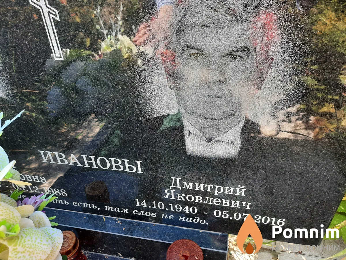 Иванов Дмитрий Яковлевич
