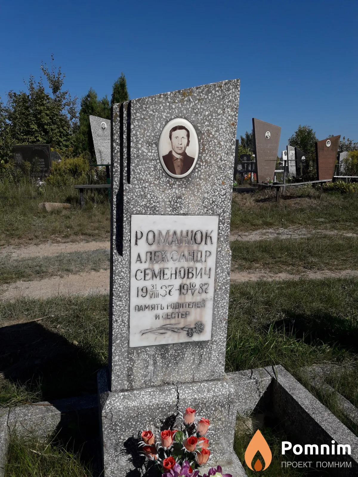 Романюк Александр Семенович