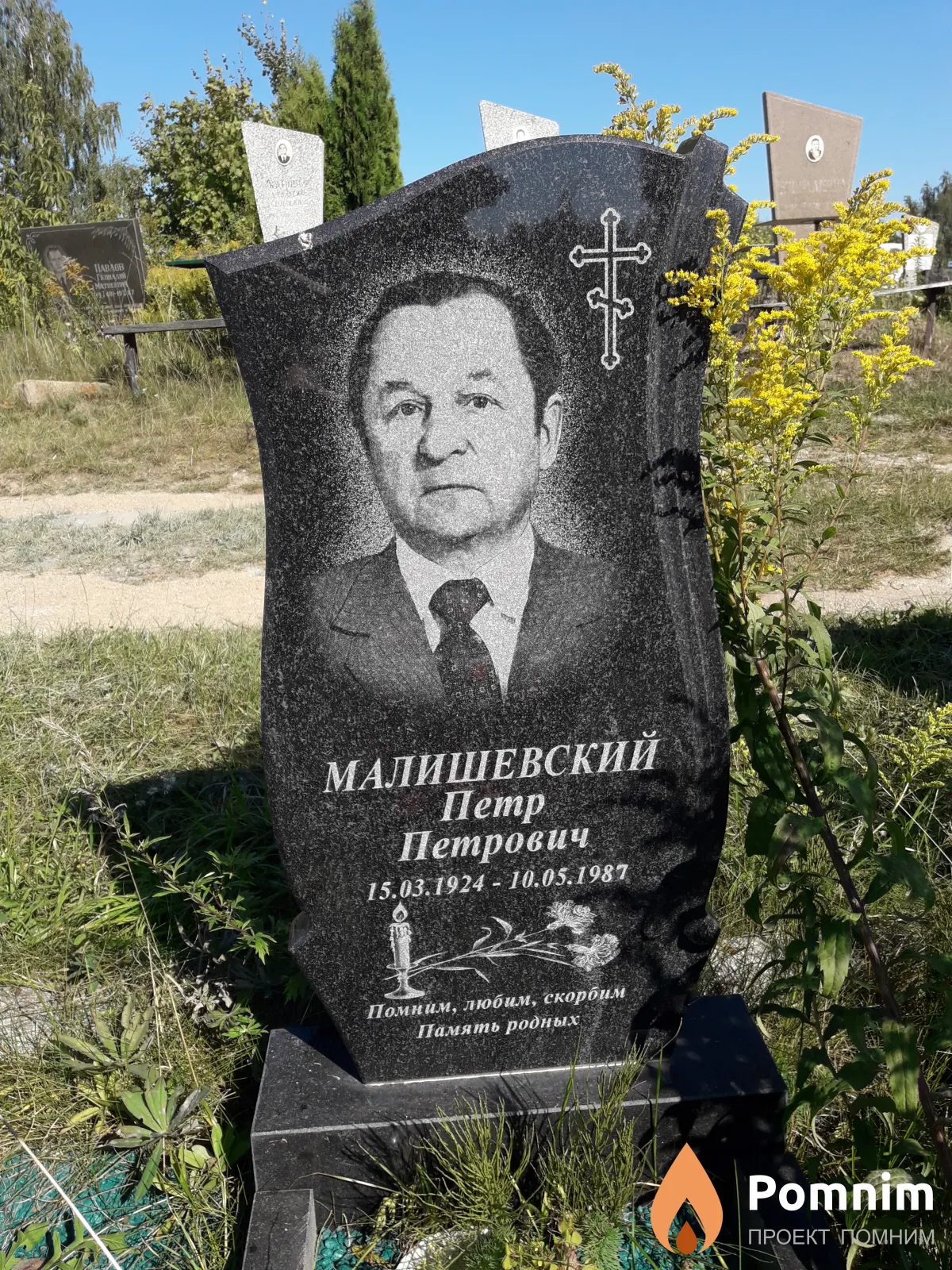 Малишевский Петр Петрович