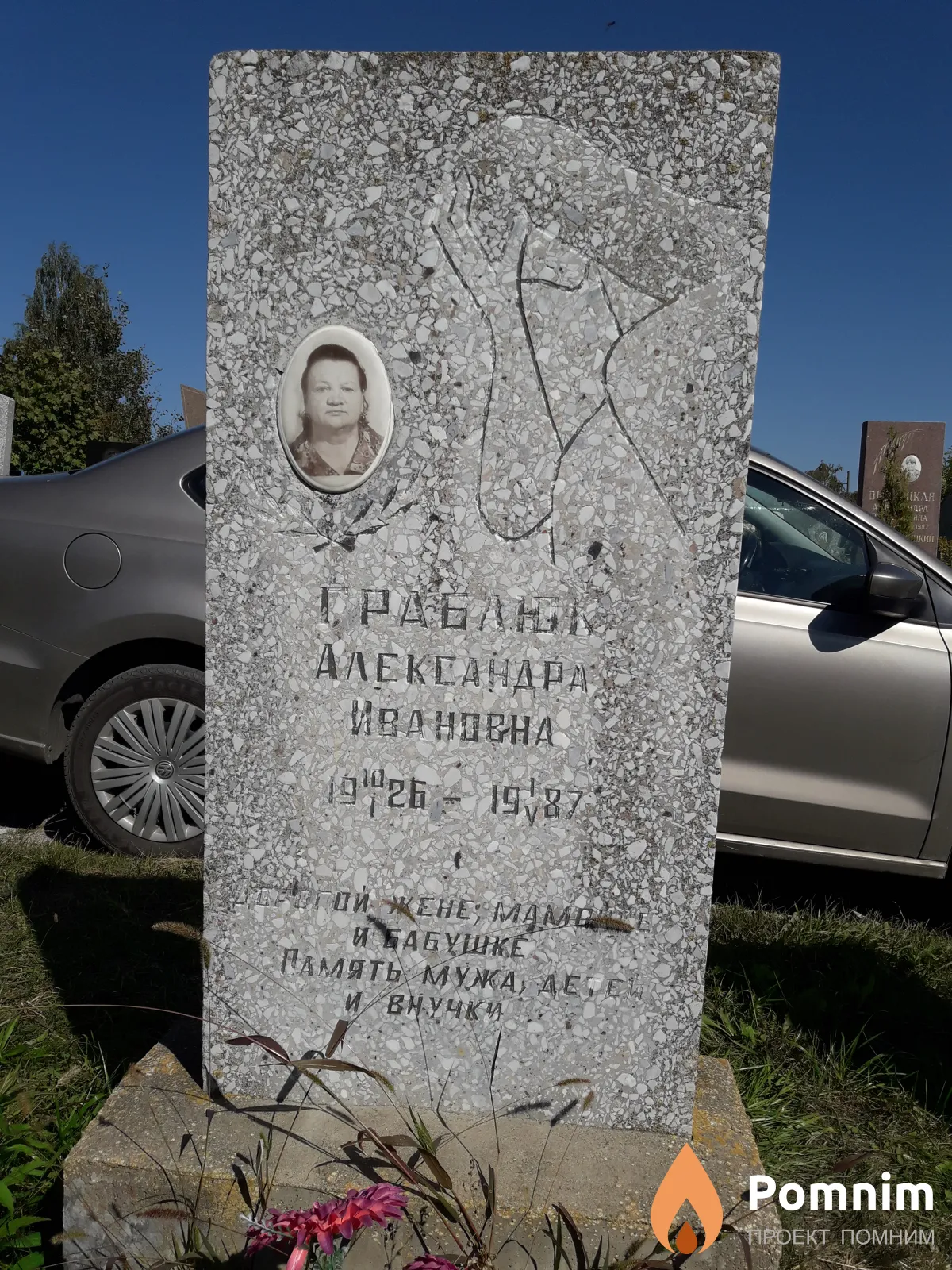 Граблюк Александра Ивановна