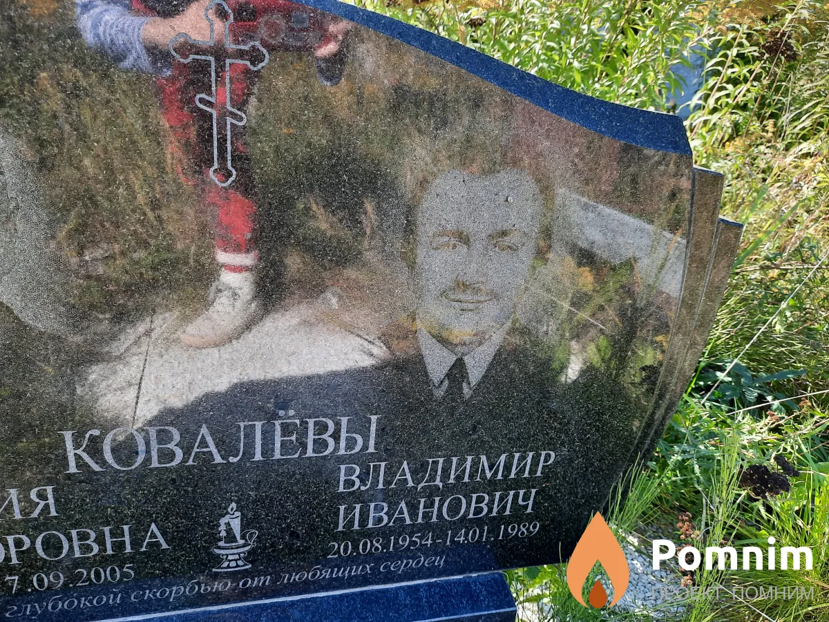 Ковалев Владимир Иванович
