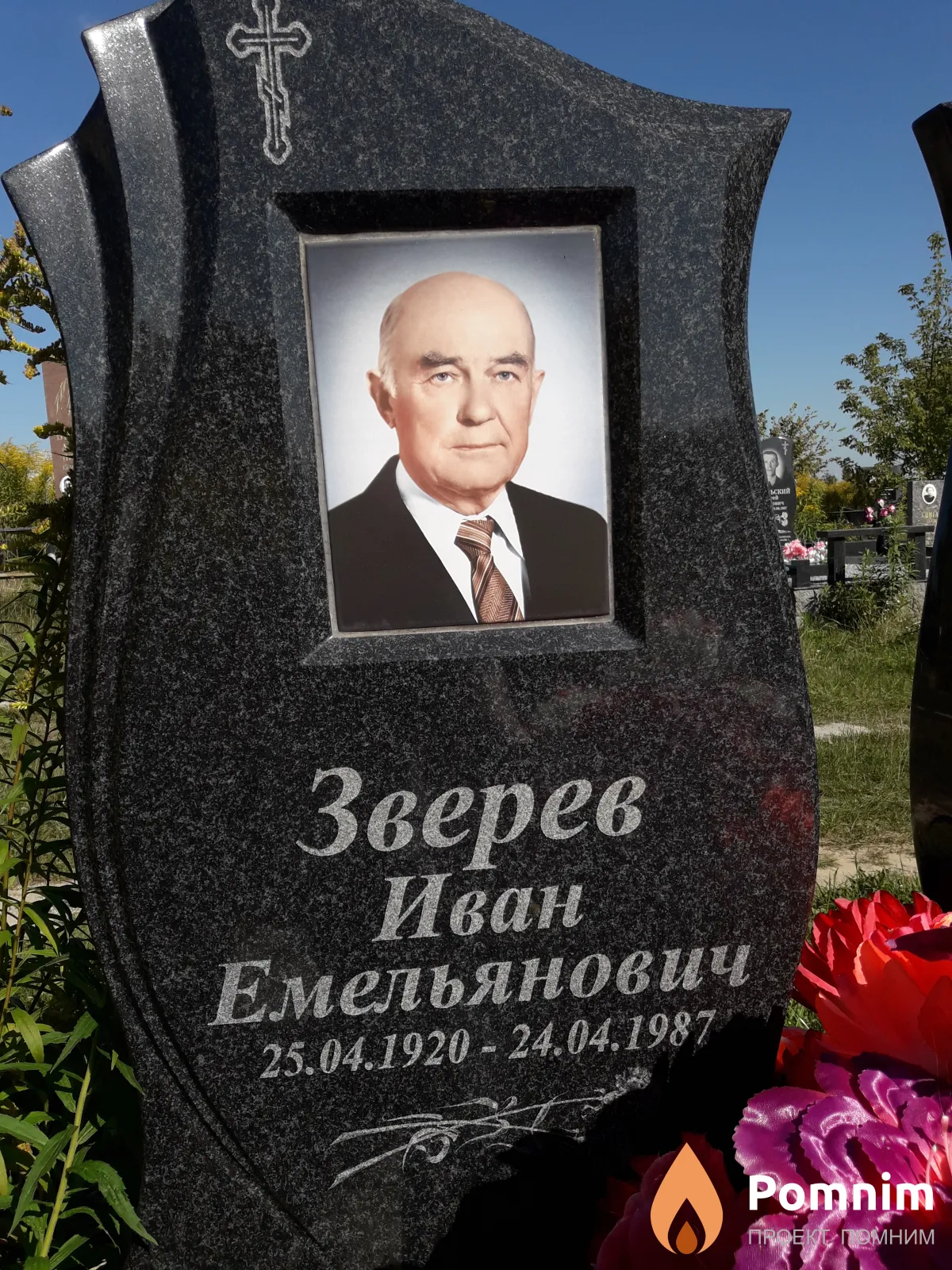 Зверев Иван Емельянович
