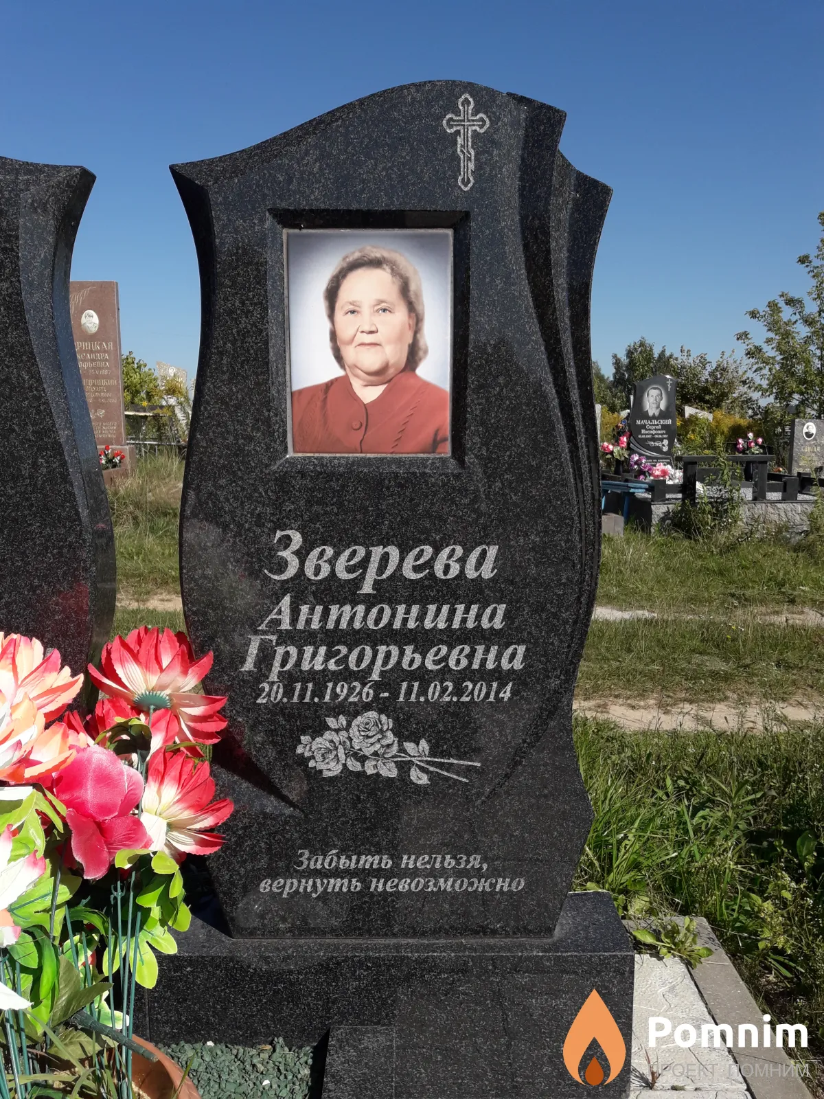 Зверева Антонина Григорьевна
